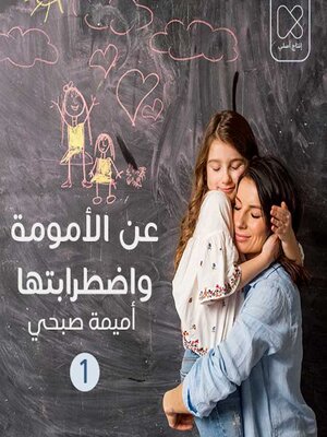 cover image of اكتئاب ما بعد الولادة